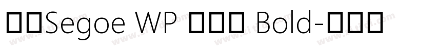 新ゴSegoe WP 兰亭黑 Bold字体转换